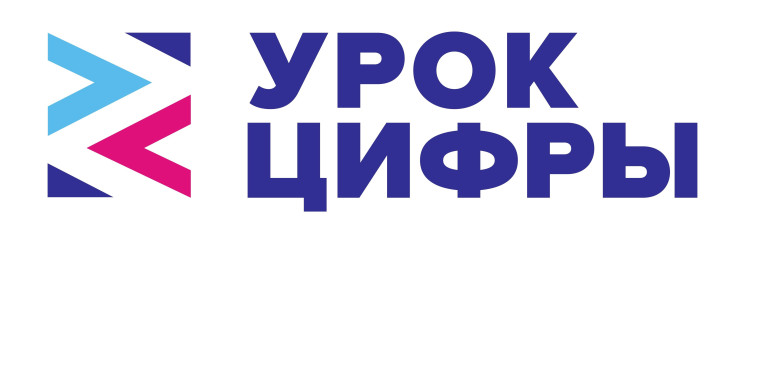 &amp;quot;Урок цифры&amp;quot;.