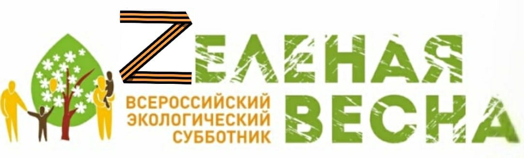 &amp;quot;Зеленая весна - 2024&amp;quot;.