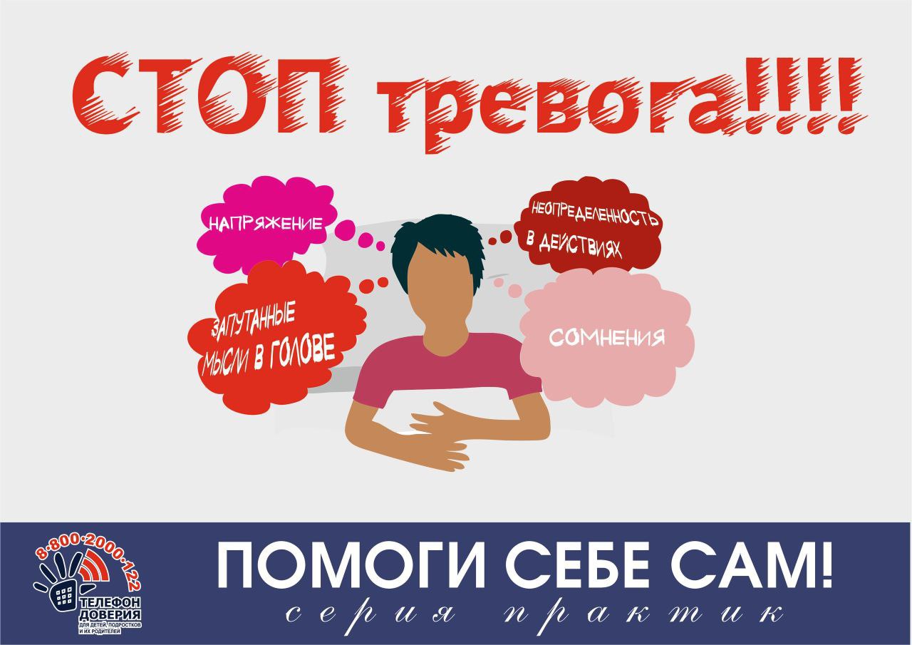 &amp;quot;Стоп тревога&amp;quot;.