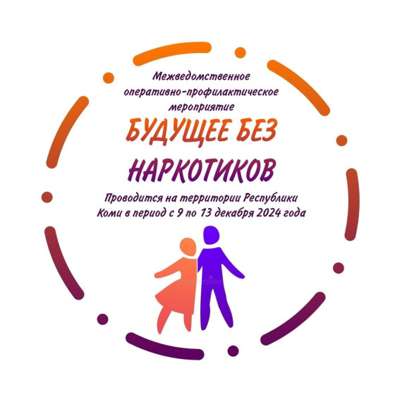 "Будущее без наркотиков".