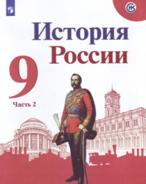 История России (2 часть).